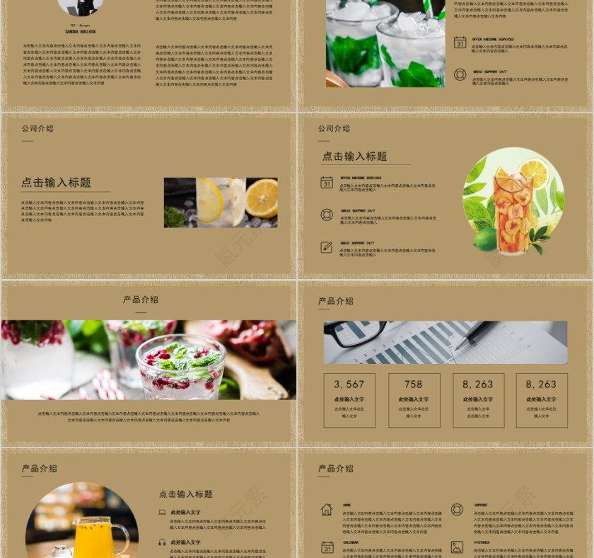 和风凉茶产品介绍PPT模板第2张