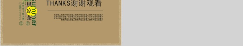 和风凉茶产品介绍PPT模板第5张