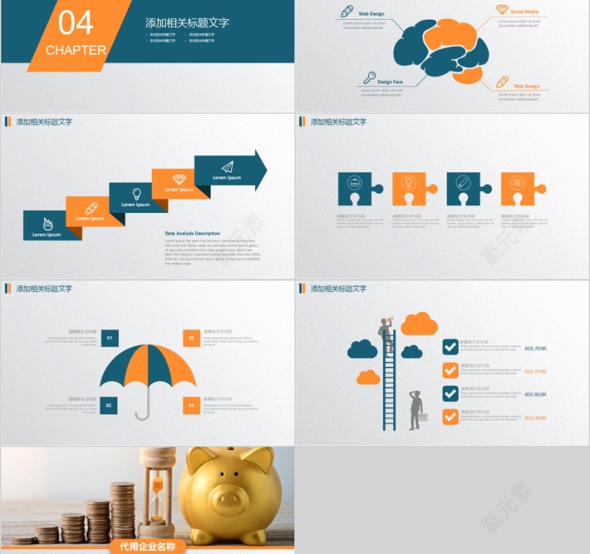 大气稳重财务汇报金融理财投资P第5张
