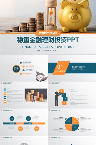 大气稳重财务汇报金融理财投资P