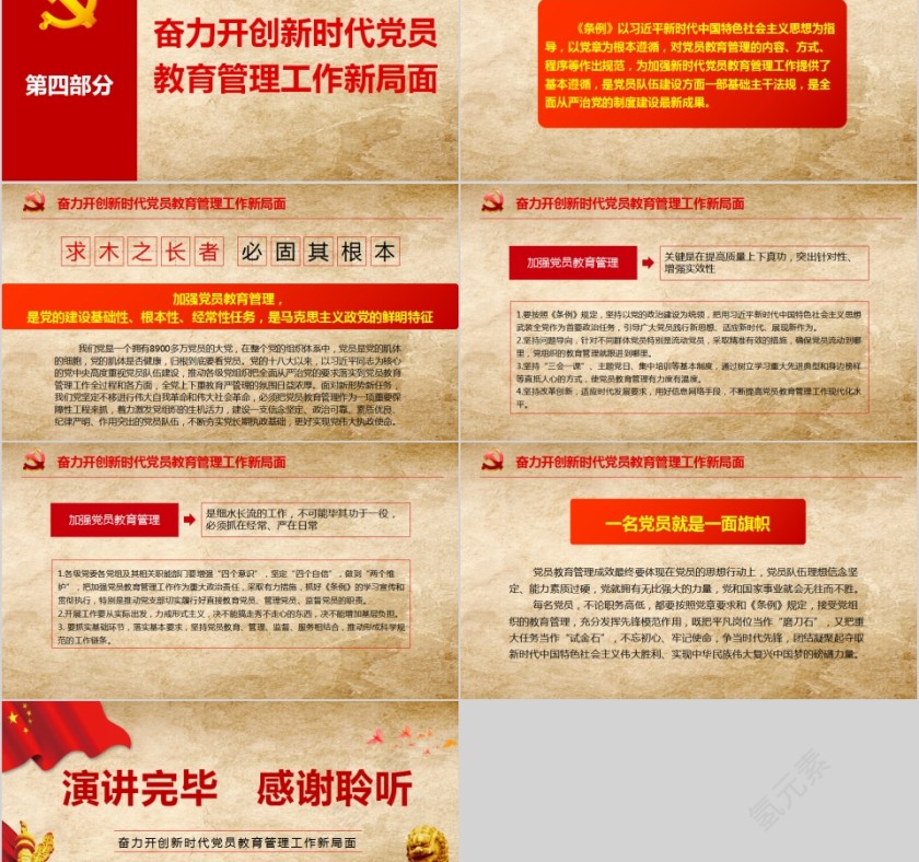 中国共产党党员教育管理工作条例PPT模板第11张