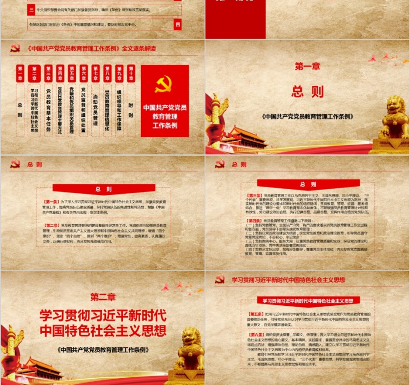 中国共产党党员教育管理工作条例PPT模板第3张