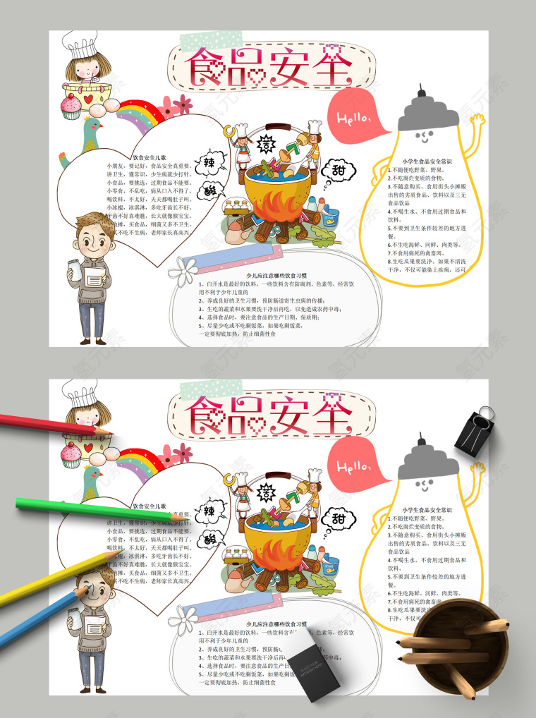 食品安全简约大方卡通手抄报