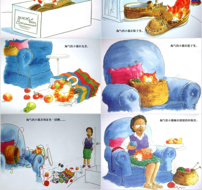 淘气的小猫幼儿园绘本教育课件第2张