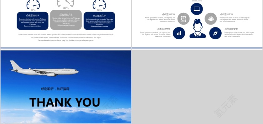航空航天起航民航局PPT第5张