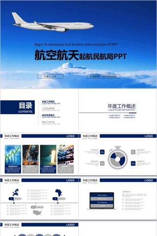 航空航天起航民航局PPT
