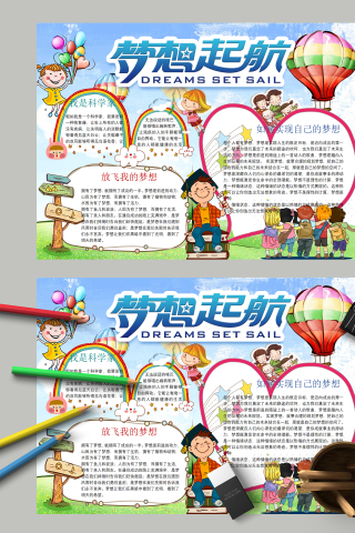 梦想启航和放飞自己的梦想