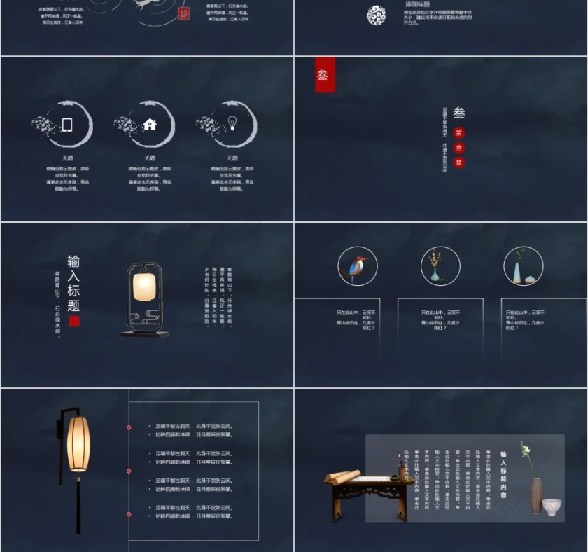 黑色大气古风古韵通用PPT模板第3张