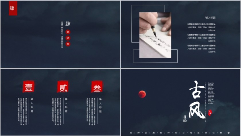 黑色大气古风古韵通用PPT模板第4张