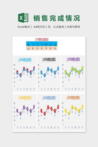 精美折线图Excel模板