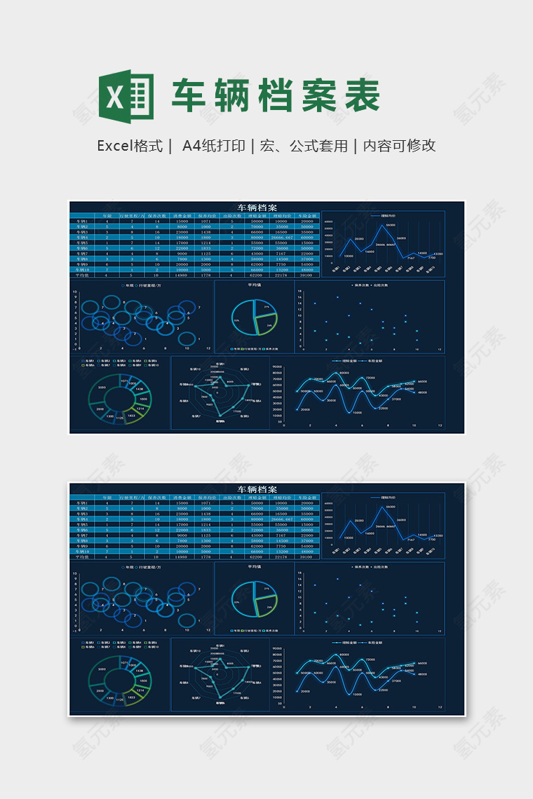 高端科技风格车辆档案记录表excel模版