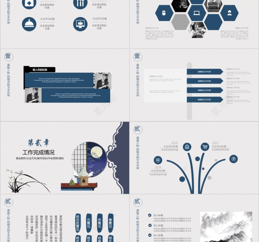 中国风人事行政工作总结PPT模板第2张