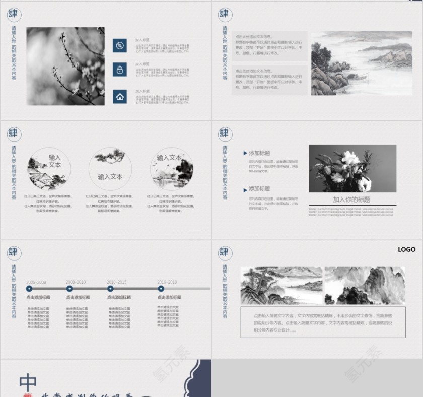 中国风人事行政工作总结PPT模板第4张