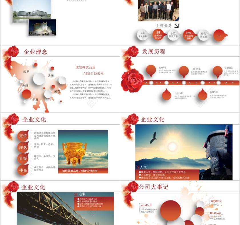 企业文化介绍动态PPT模板第2张