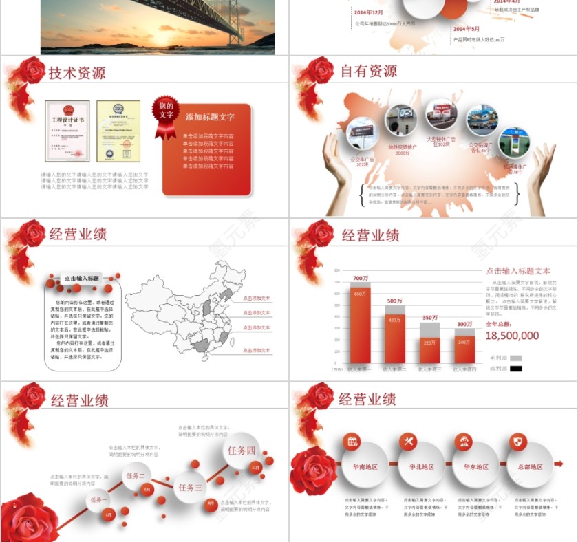 企业文化介绍动态PPT模板第3张