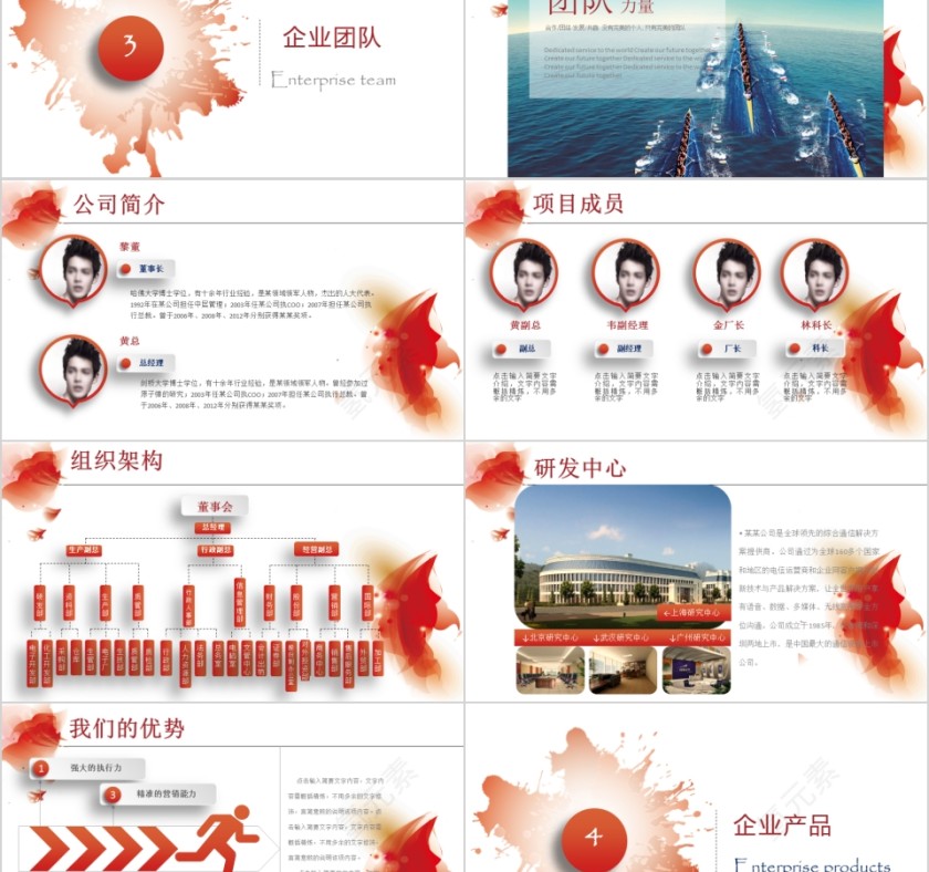 企业文化介绍动态PPT模板第5张