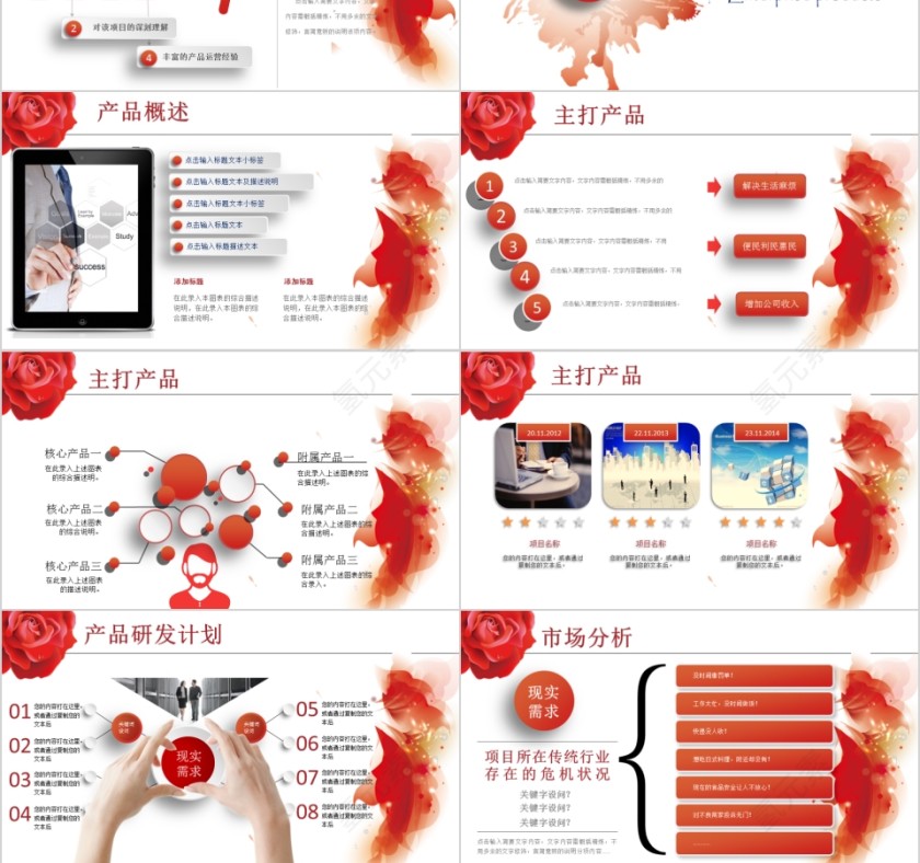 企业文化介绍动态PPT模板第6张