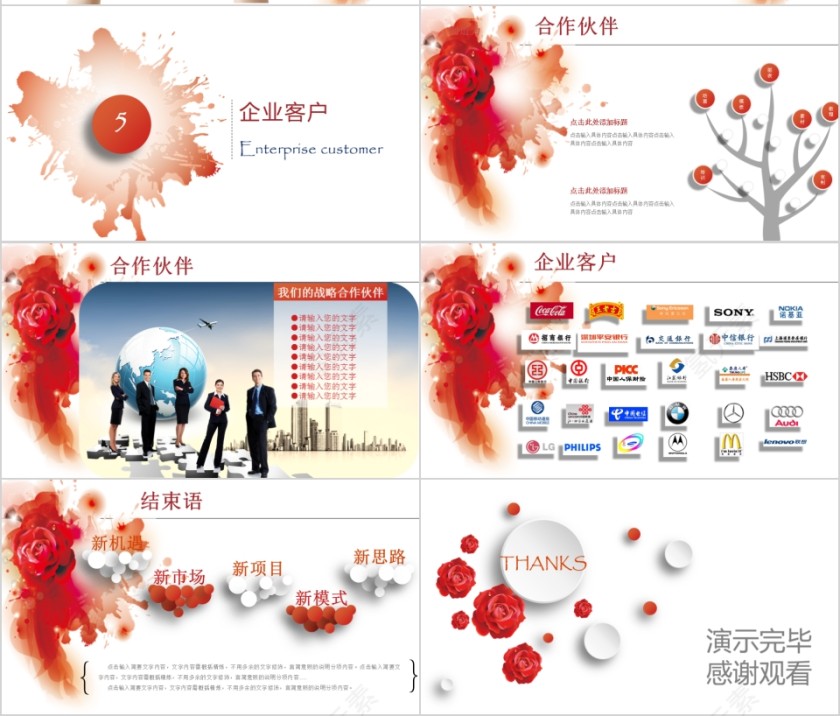 企业文化介绍动态PPT模板第7张