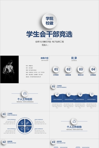 最新简洁学生会竞选蓝色ppt