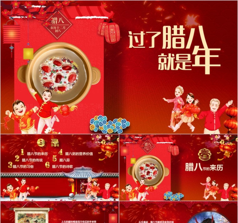 红色喜庆过了腊八就是年腊八节PPT模板第1张