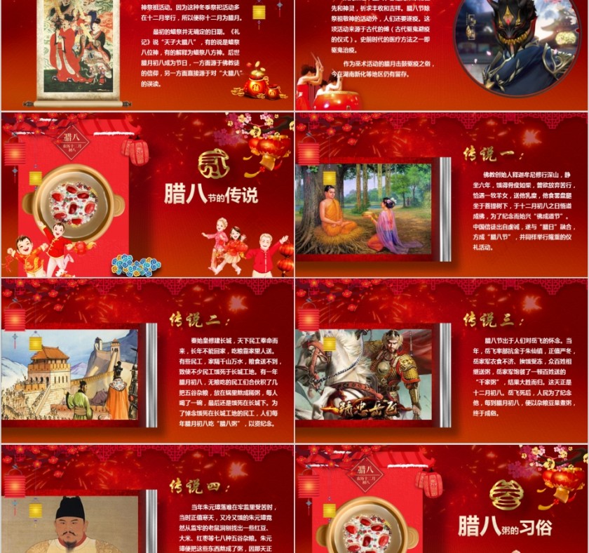 红色喜庆过了腊八就是年腊八节PPT模板第2张