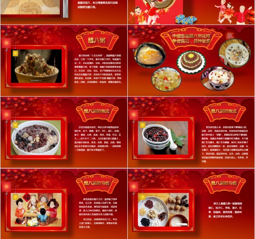 红色喜庆过了腊八就是年腊八节PPT模板第3张