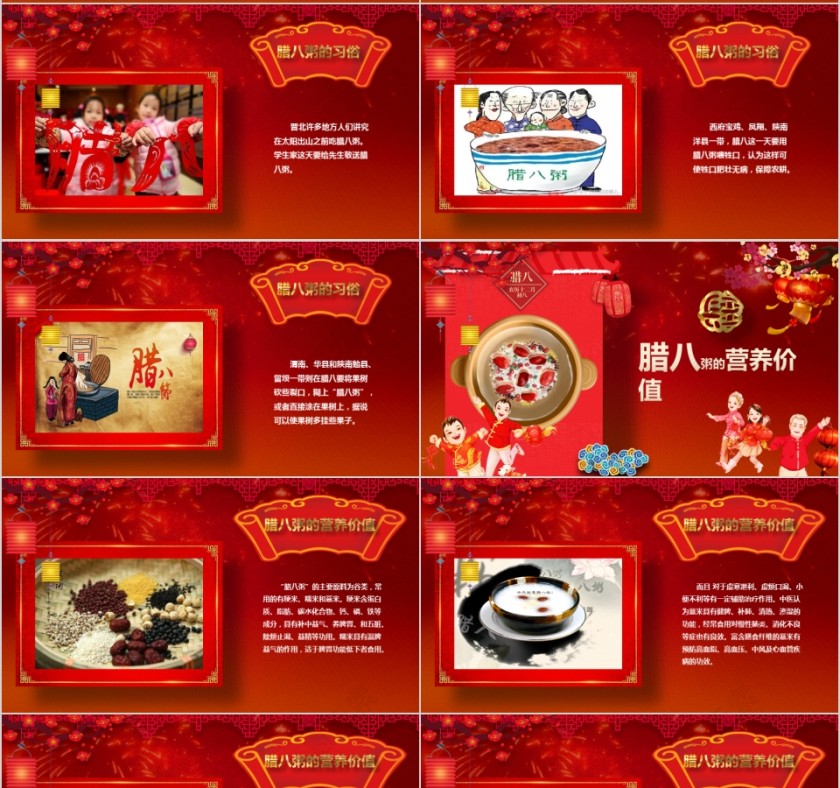 红色喜庆过了腊八就是年腊八节PPT模板第4张