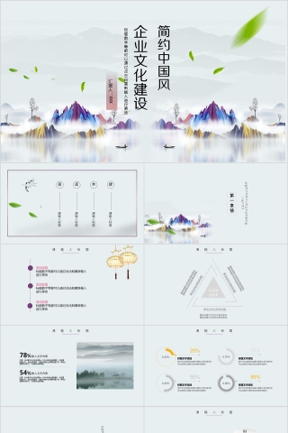 企业文化介绍动态PPT模板