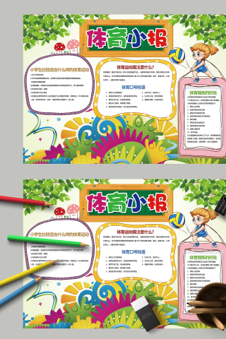 体育小报体育运动注意事项