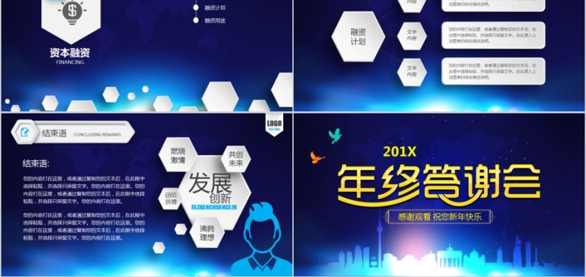 公司年终答谢会动态PPT模板企业员工客户感恩答谢晚会晚宴第5张