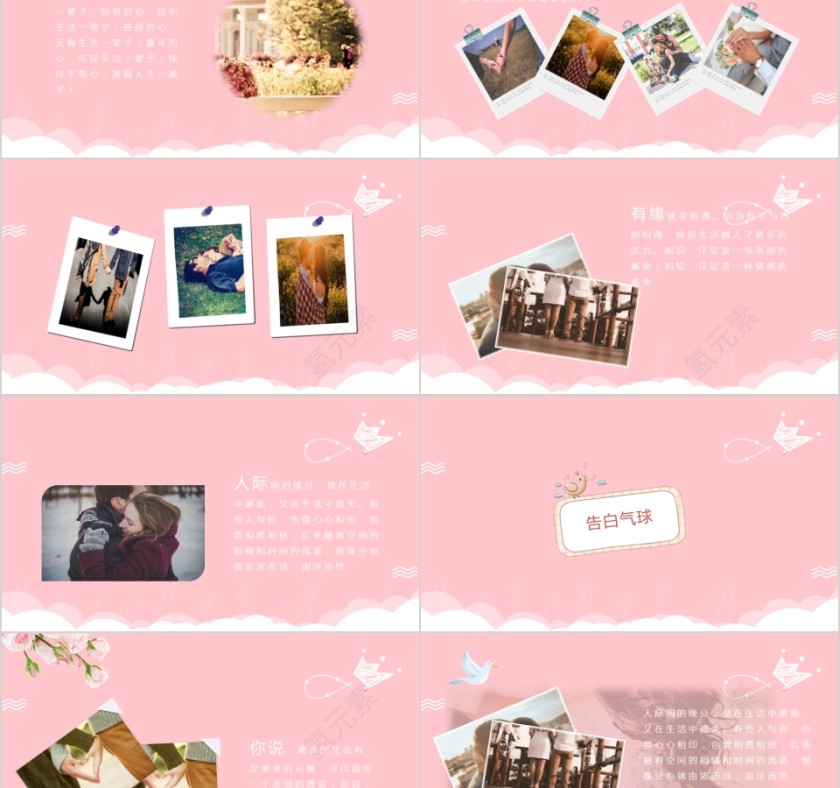 可爱风浪漫情人节节日ppt模板第2张