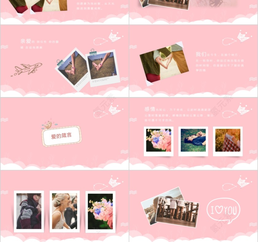 可爱风浪漫情人节节日ppt模板第3张