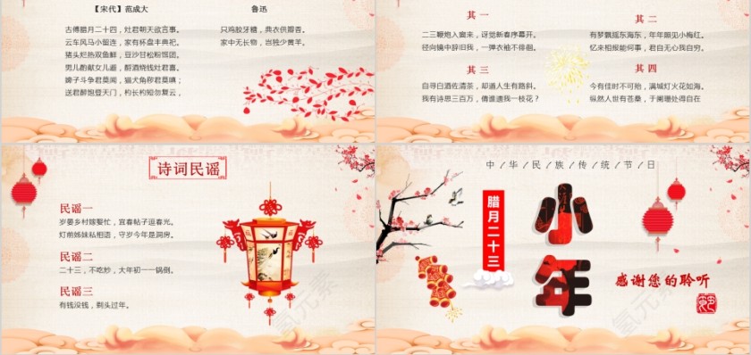 简约喜庆小年风俗PPT第5张