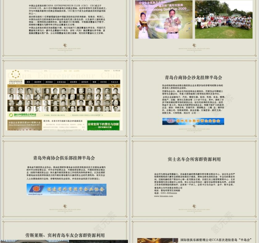 房地产高端别墅项目推广策略PPT第15张