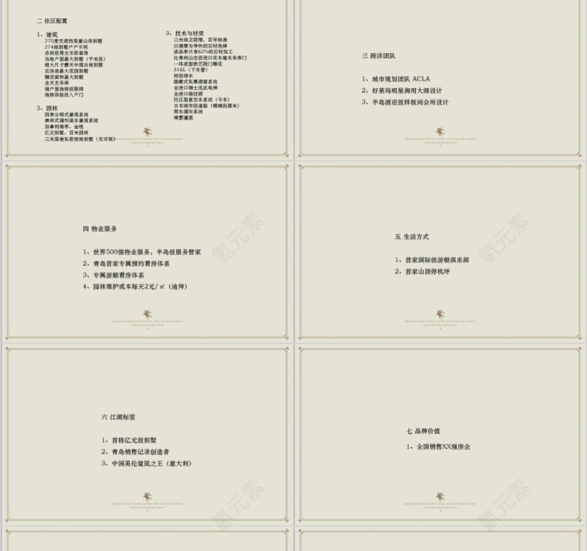 房地产高端别墅项目推广策略PPT第7张