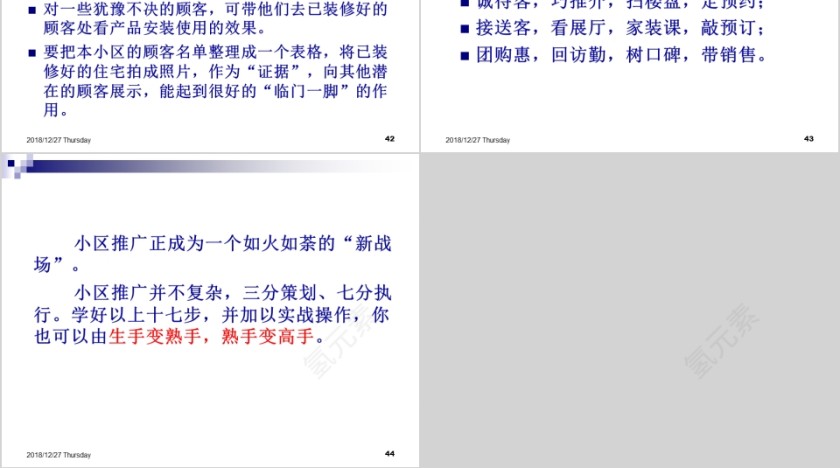 小区拦截营销十七步PPT第10张