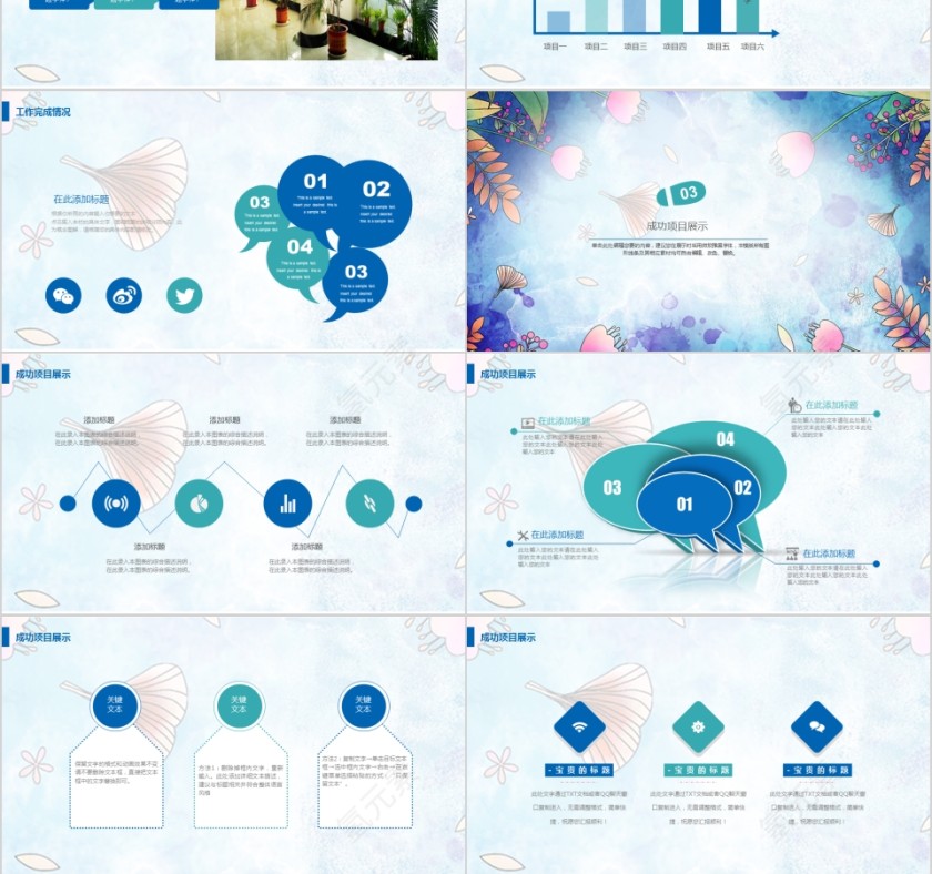 小清新水彩工作汇报PPT模板第3张