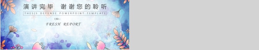 小清新水彩工作汇报PPT模板第5张