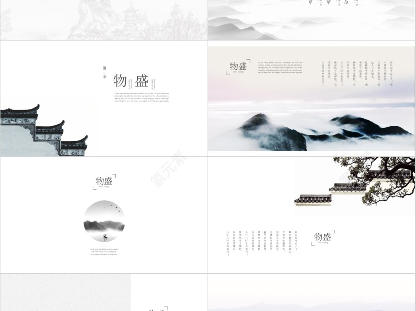 否极泰来国风国学通用ppt第2张