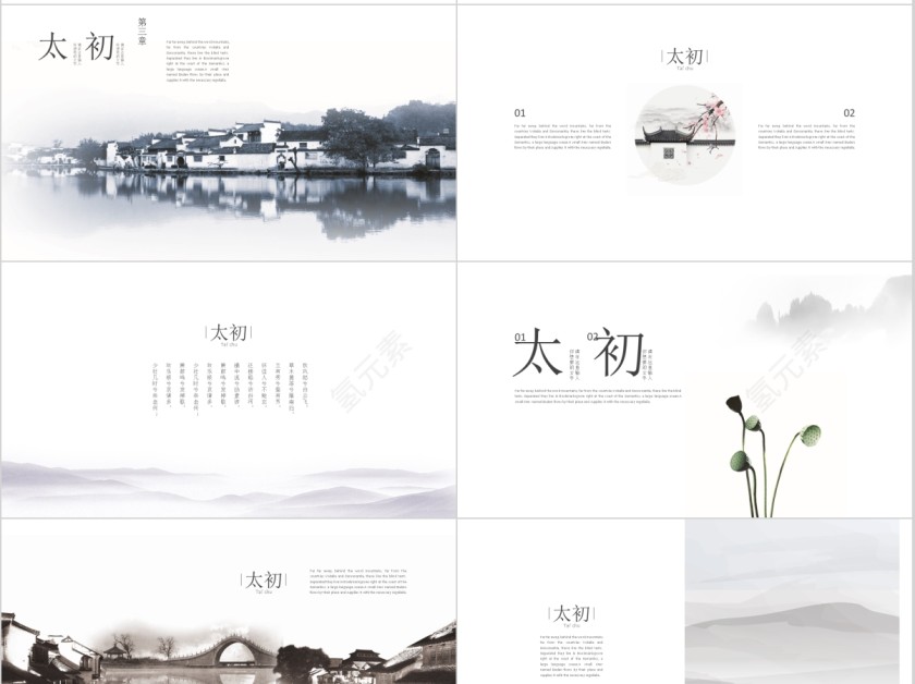 否极泰来国风国学通用ppt第4张