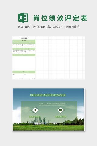 简约风格岗位绩效评定表excel模板