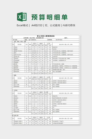 明了简单预算明细表Excel