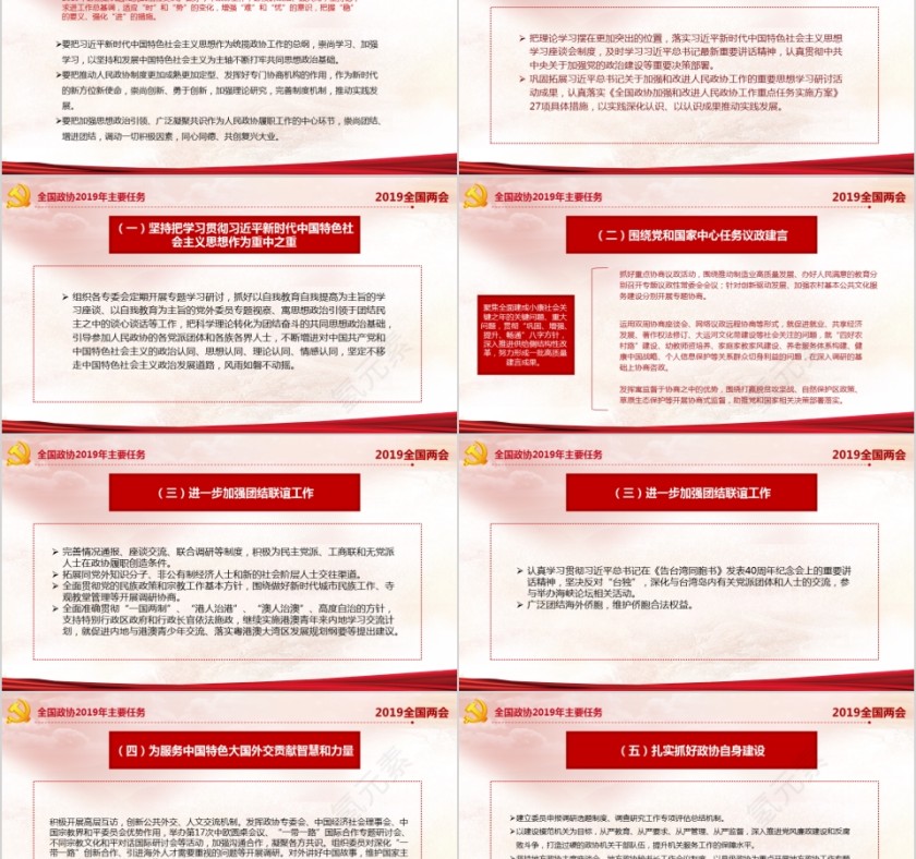 2019两会政协常委会工作报告解读PPT模板第5张