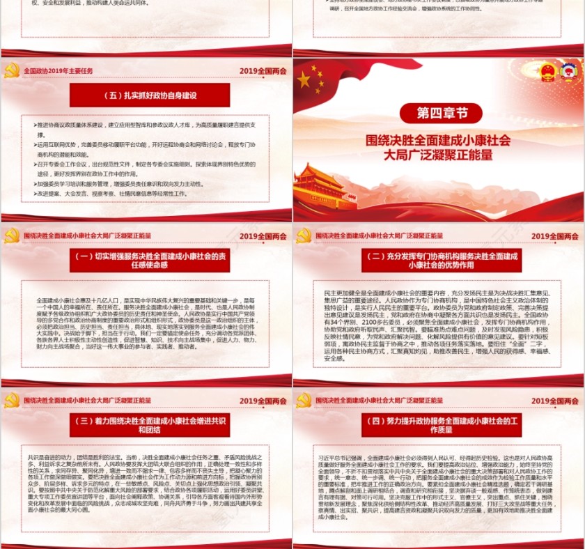 2019两会政协常委会工作报告解读PPT模板第6张