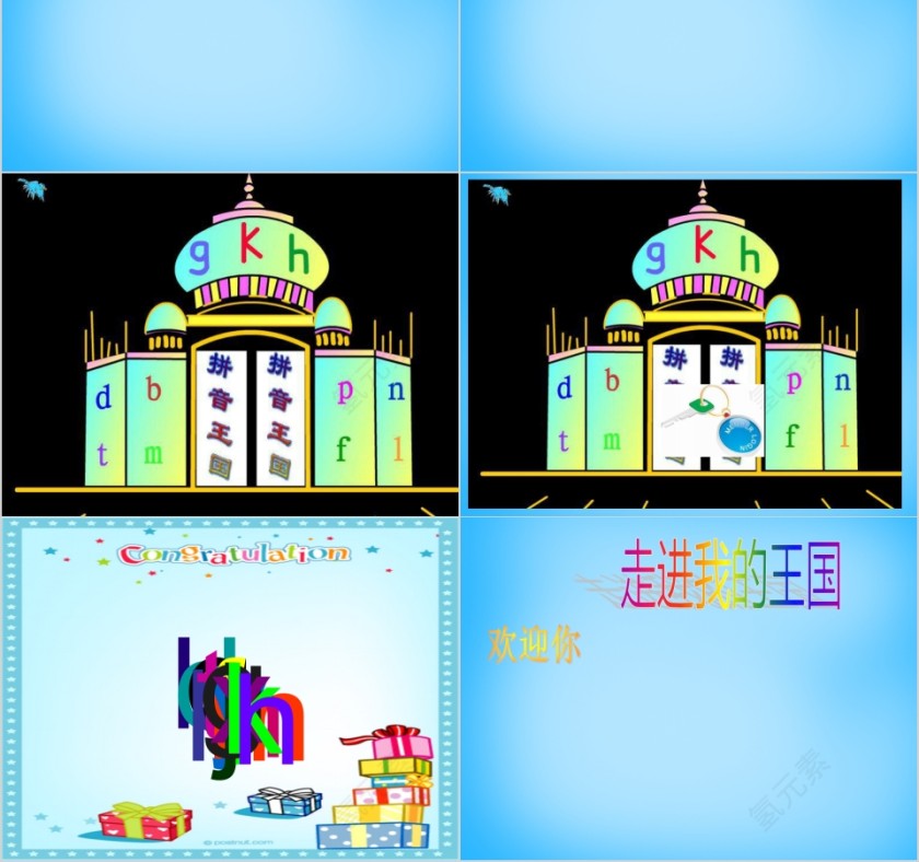 小学生汉语文拼音PPT课件 第2张