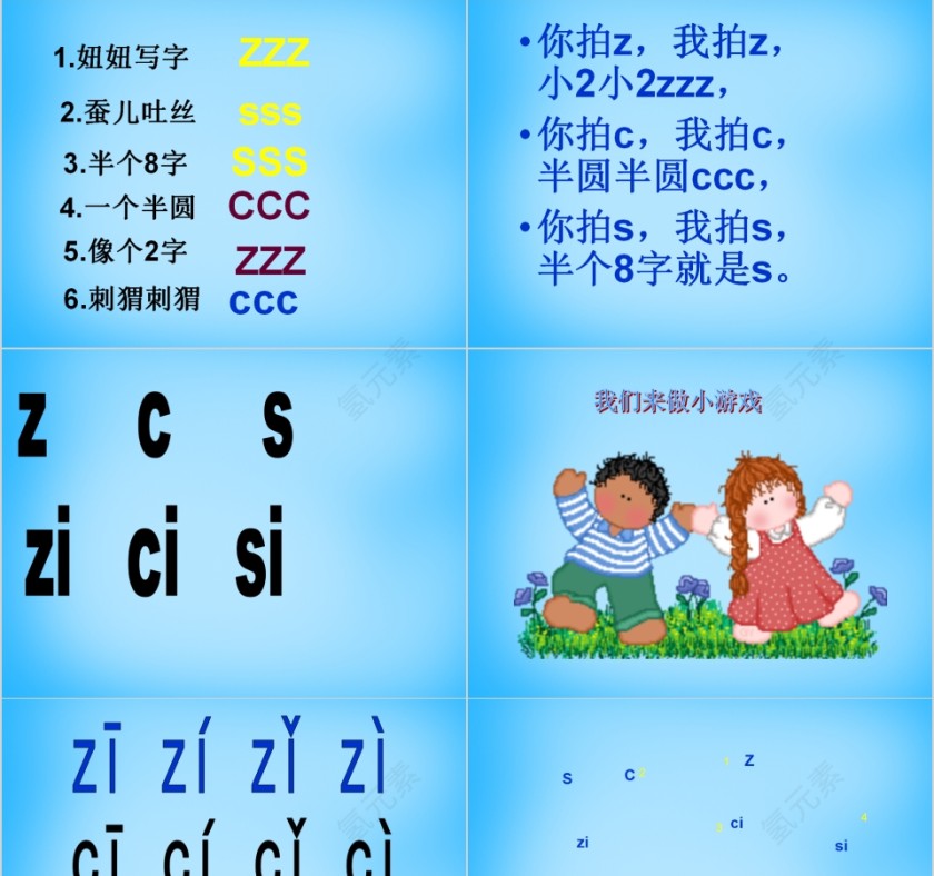 小学生汉语文拼音PPT课件 第5张