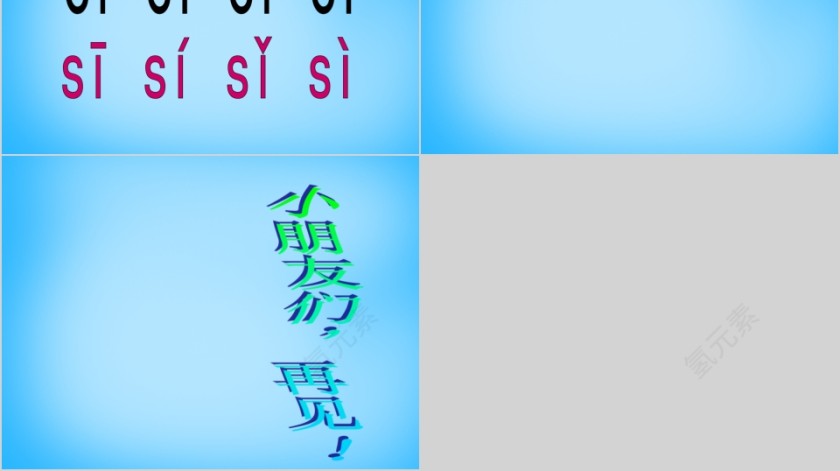 小学生汉语文拼音PPT课件 第6张