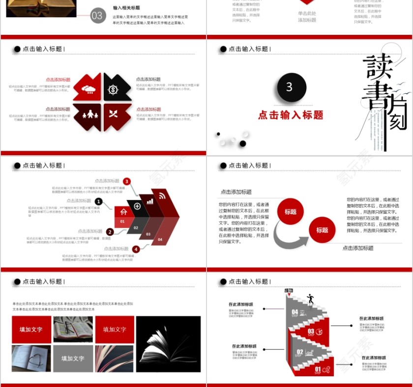 大高初中小学生读书分享会PPT模板儿童卡通阅读交流会古诗词鉴赏第3张