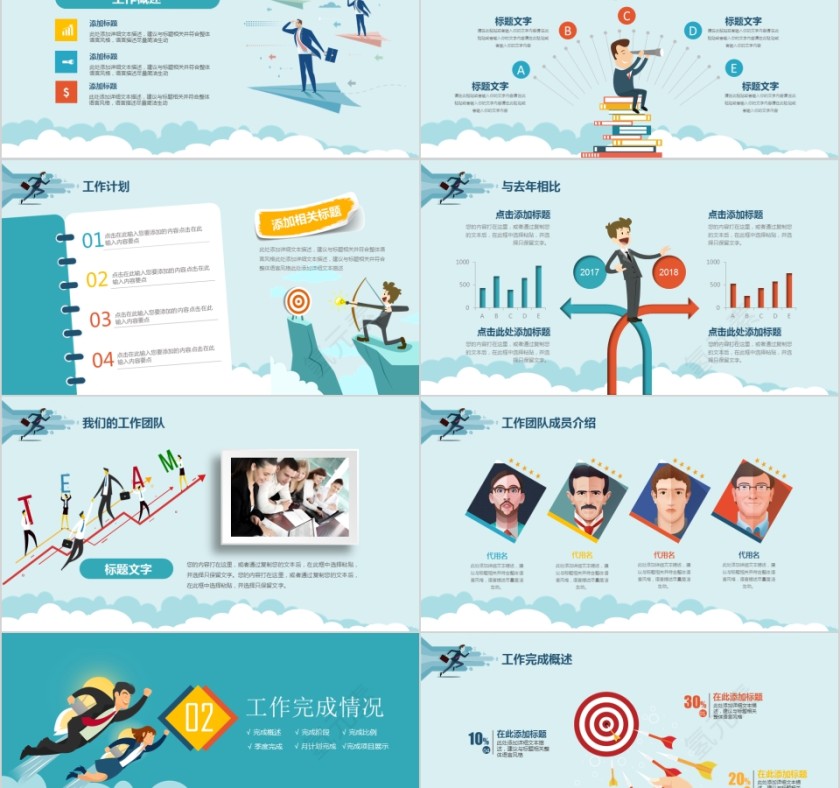 卡通简约大气年终总结新年计划PPT模板第2张