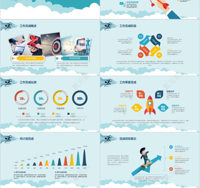 卡通简约大气年终总结新年计划PPT模板第3张